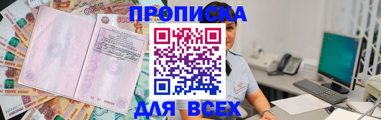 временная регистрация купить в Еманжелинске