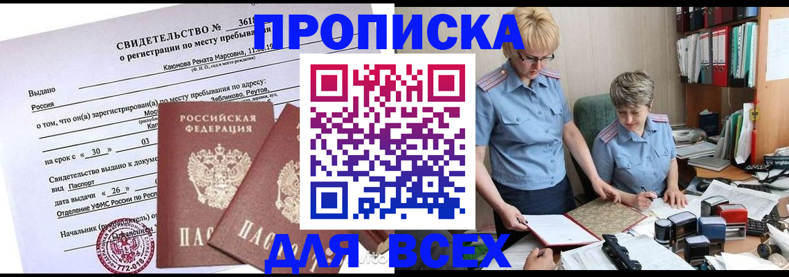 прописка для кредита в Еманжелинске